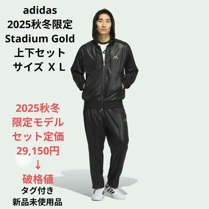 adidas 2025秋冬限定 Stadium Gold 上下セット L