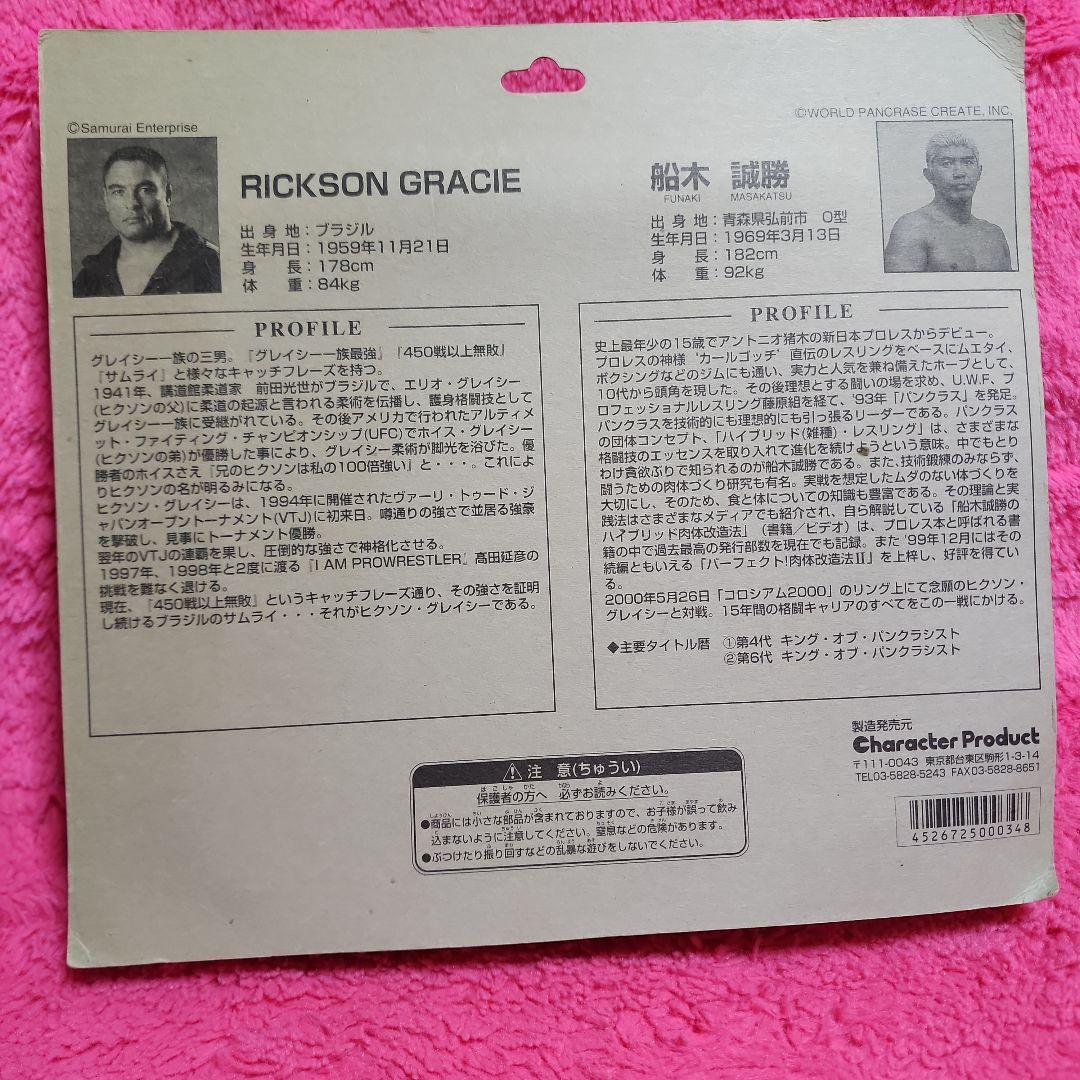 超希少 船木誠勝 vs ヒクソン・グレイシー キャラプロ 対決フィギュア 限定