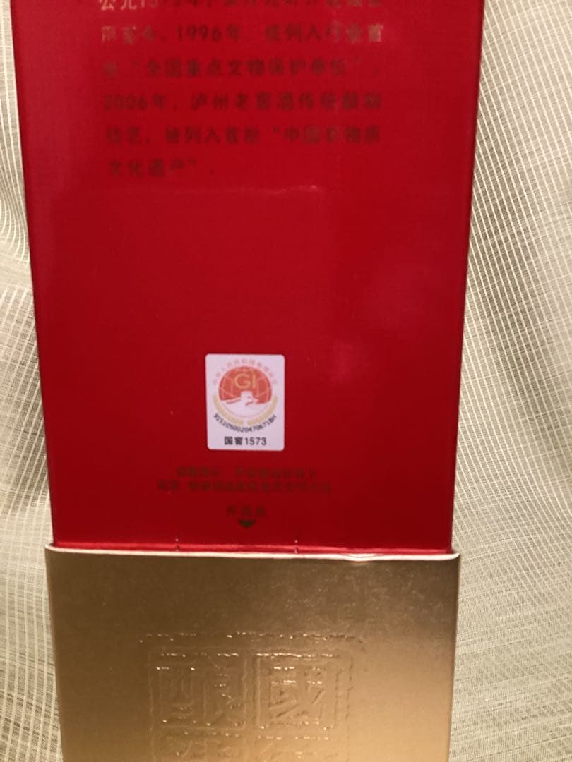 国窖1573　濃香型白酒