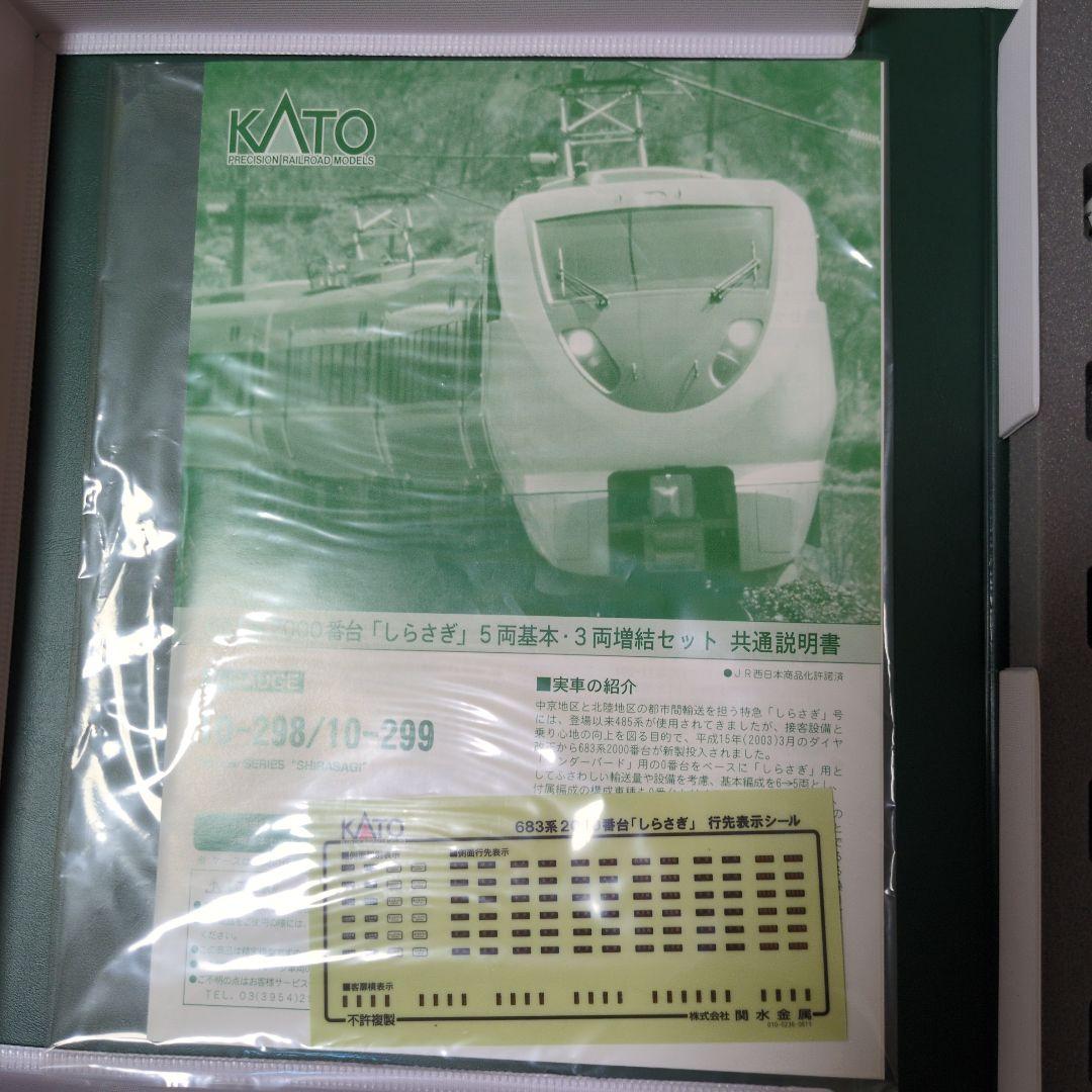 KATO JR683系2000番台しらさぎ6両基本+3両増結セット