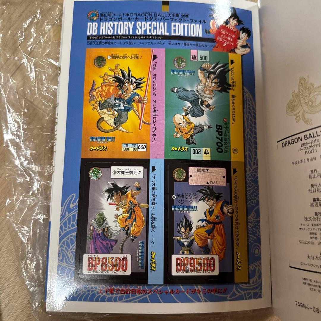 ドラゴンボール 大全集 別巻・補巻 2冊セット