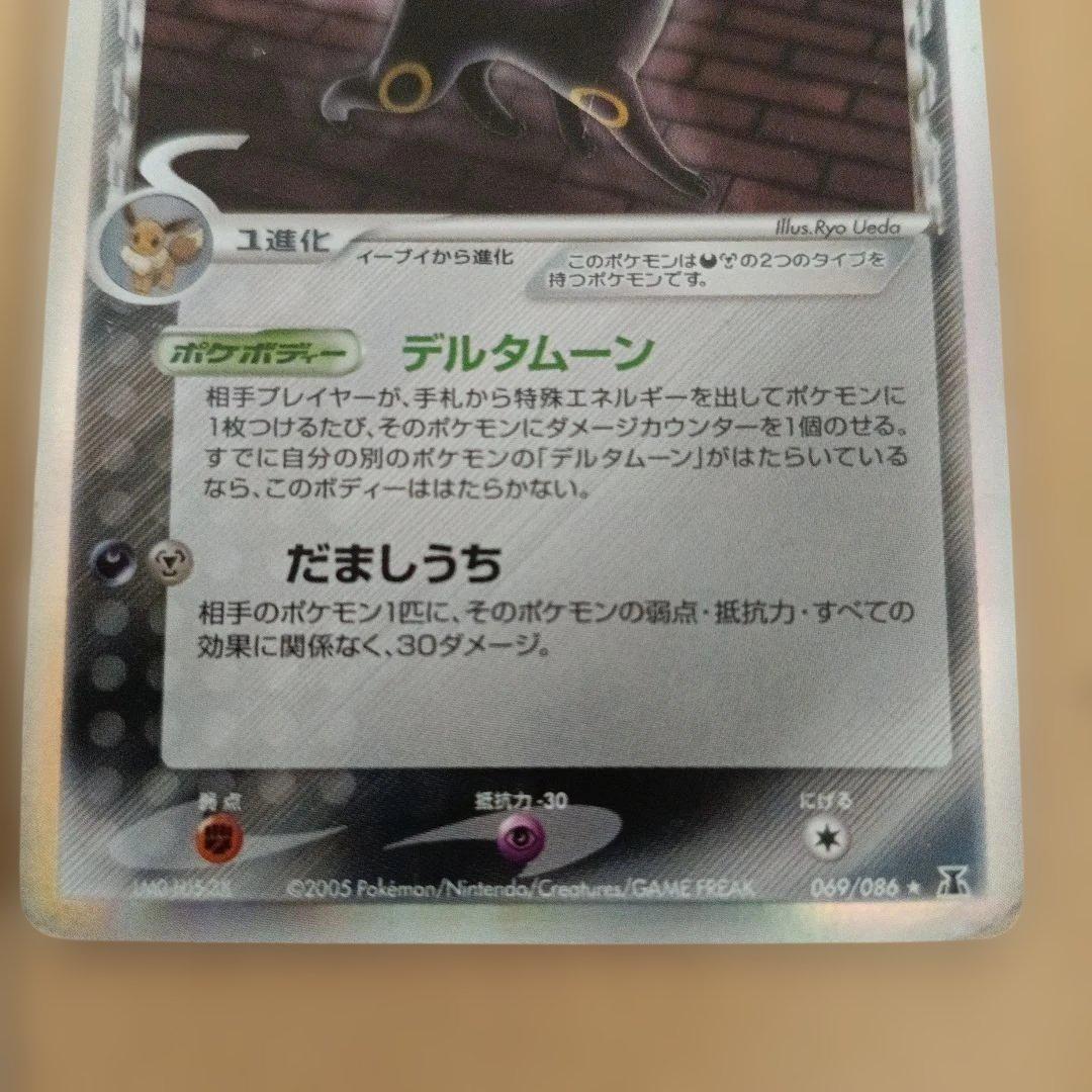 ポケモンカード　ブラッキー δ ★ 拡張パック ホロンの研究塔 069/086