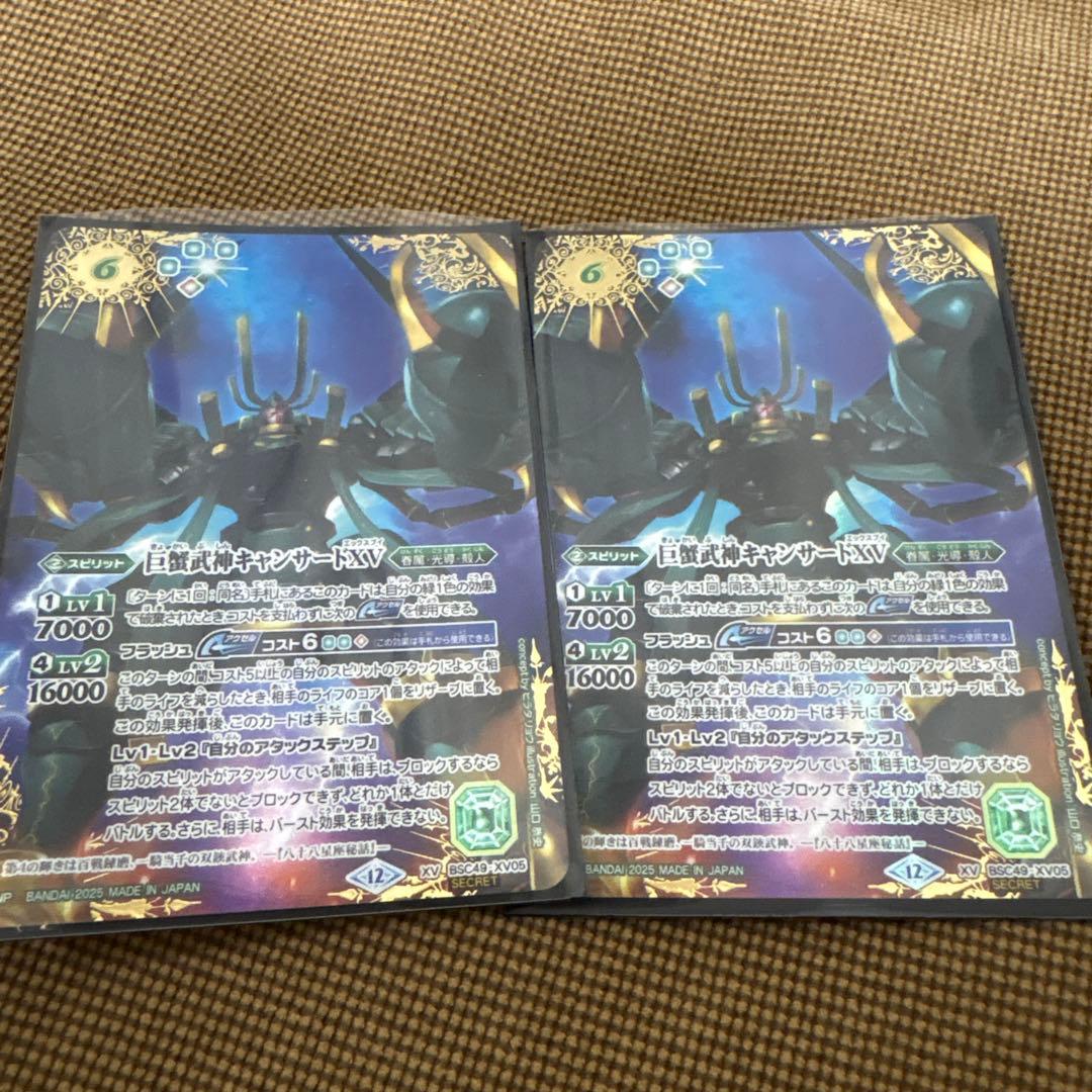 巨蟹武神キャンサードXV シークレット　巡る星々　バトスピ