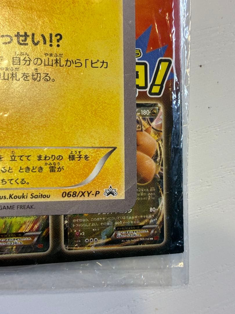 ポケモンカード ピカチュウ 068/XY-P