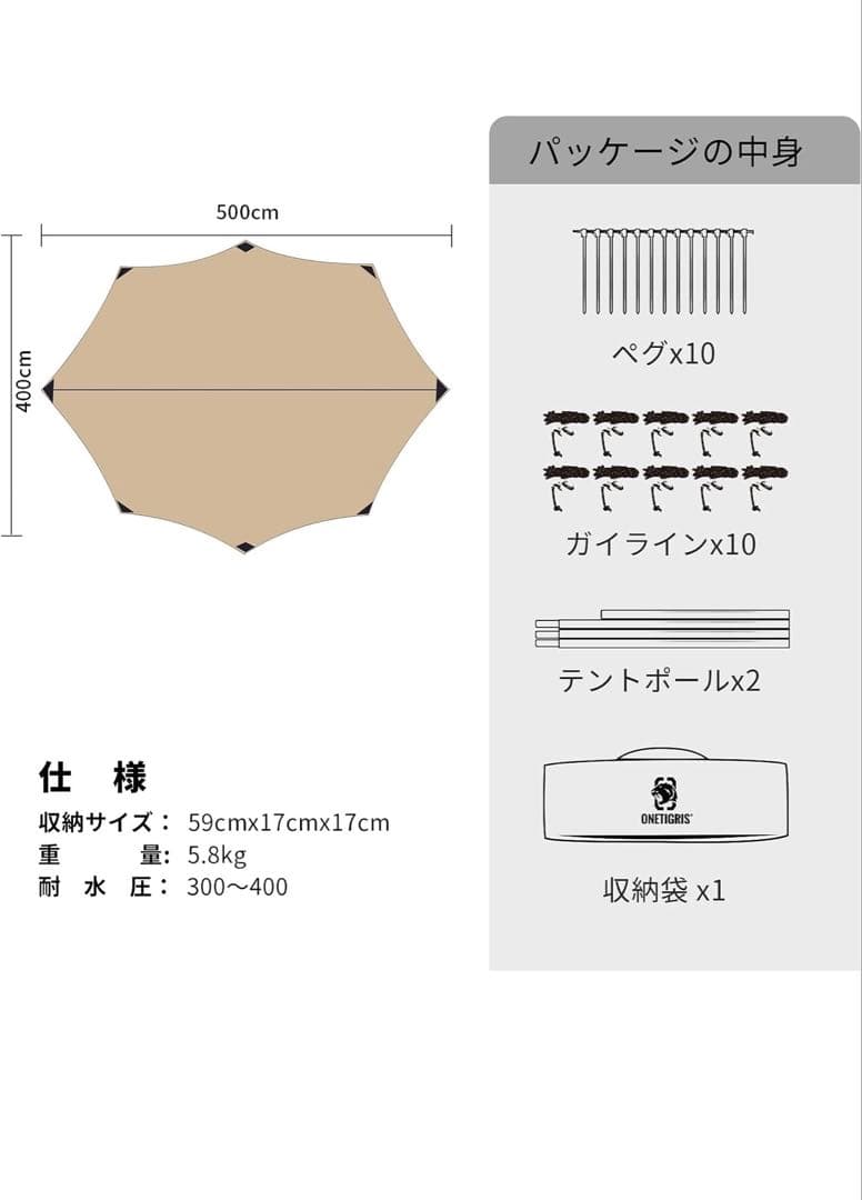 OneTigris ポリコットンTC タープ 4m x 5m