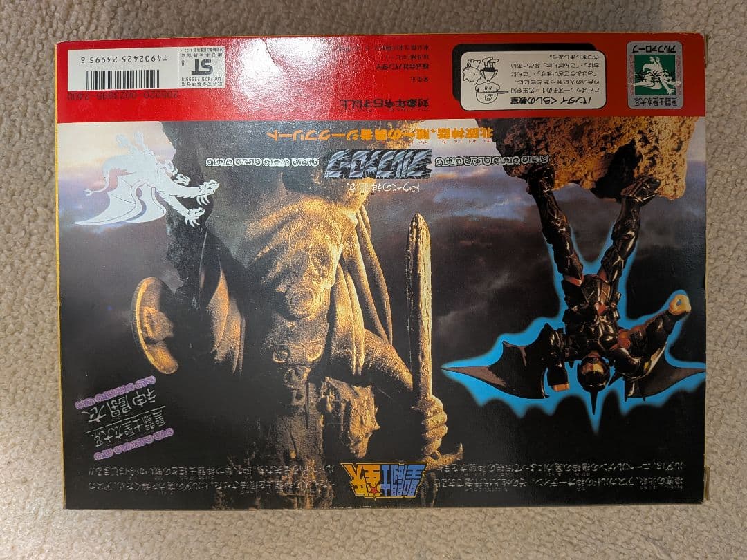 聖闘士聖衣大系　アルファローブ　ジークフリート