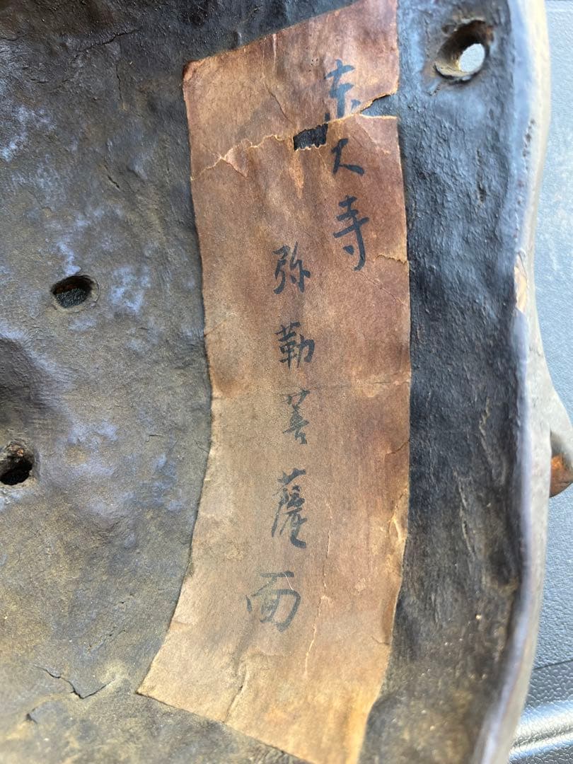 弥勒菩薩 面 東大寺 古楽面 能面 壁掛 置物 骨董 古物 古美術 JAPAN