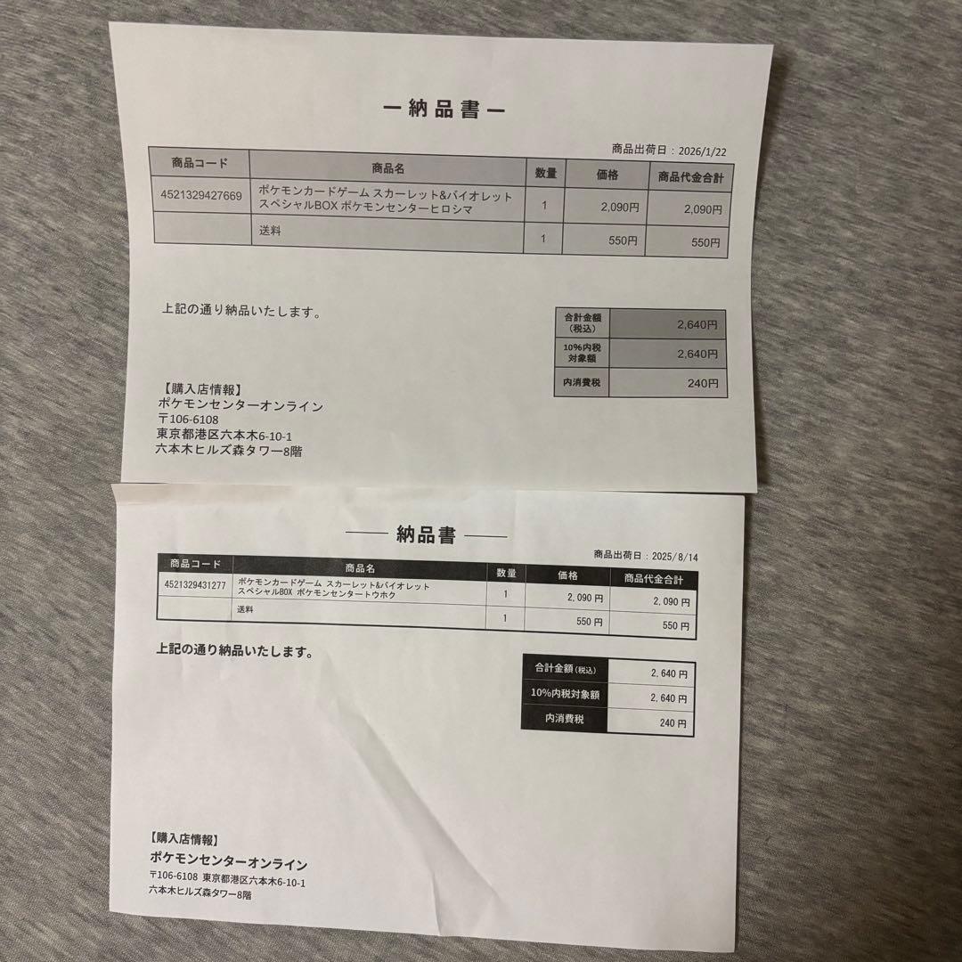 ポケモンセンター ヒロシマ　トウホク　新品未開封