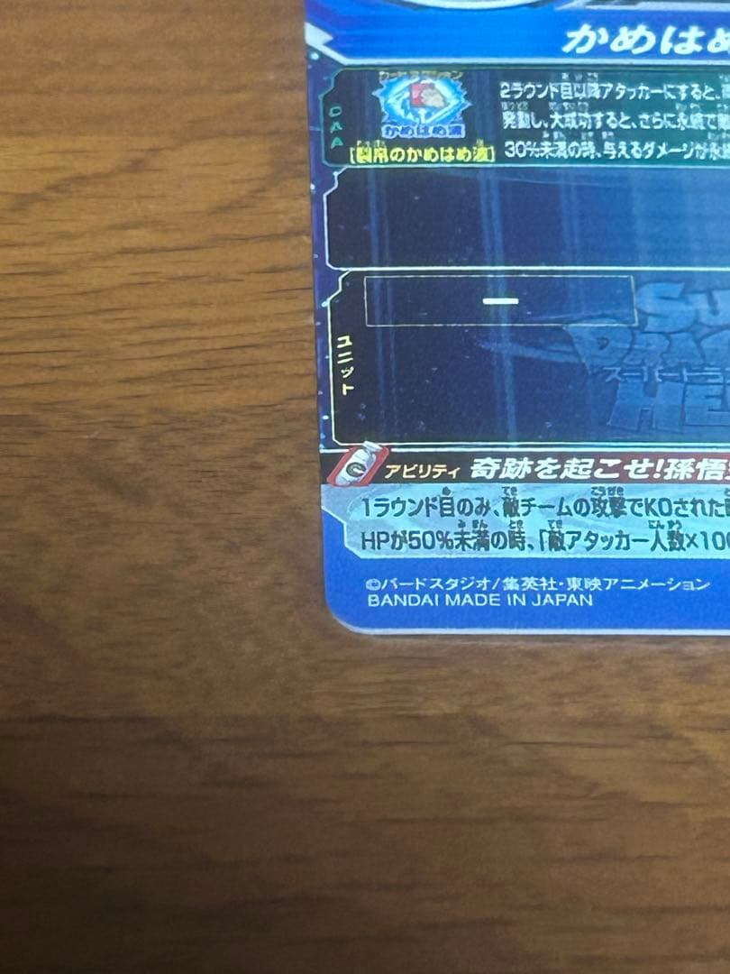 スーパードラゴンボールヒーローズ 孫悟空 UGM1-SEC4 1323