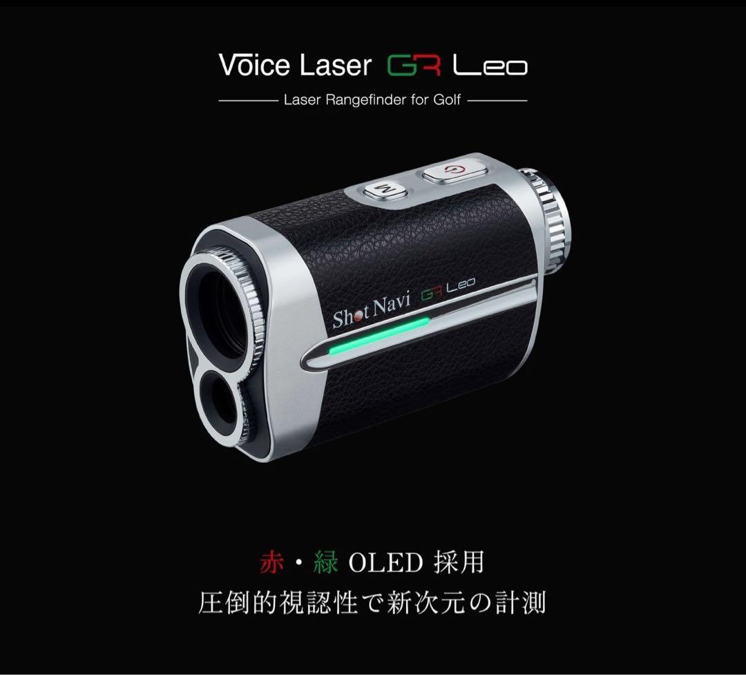 ショットナビ　Voice Laser GR Leo