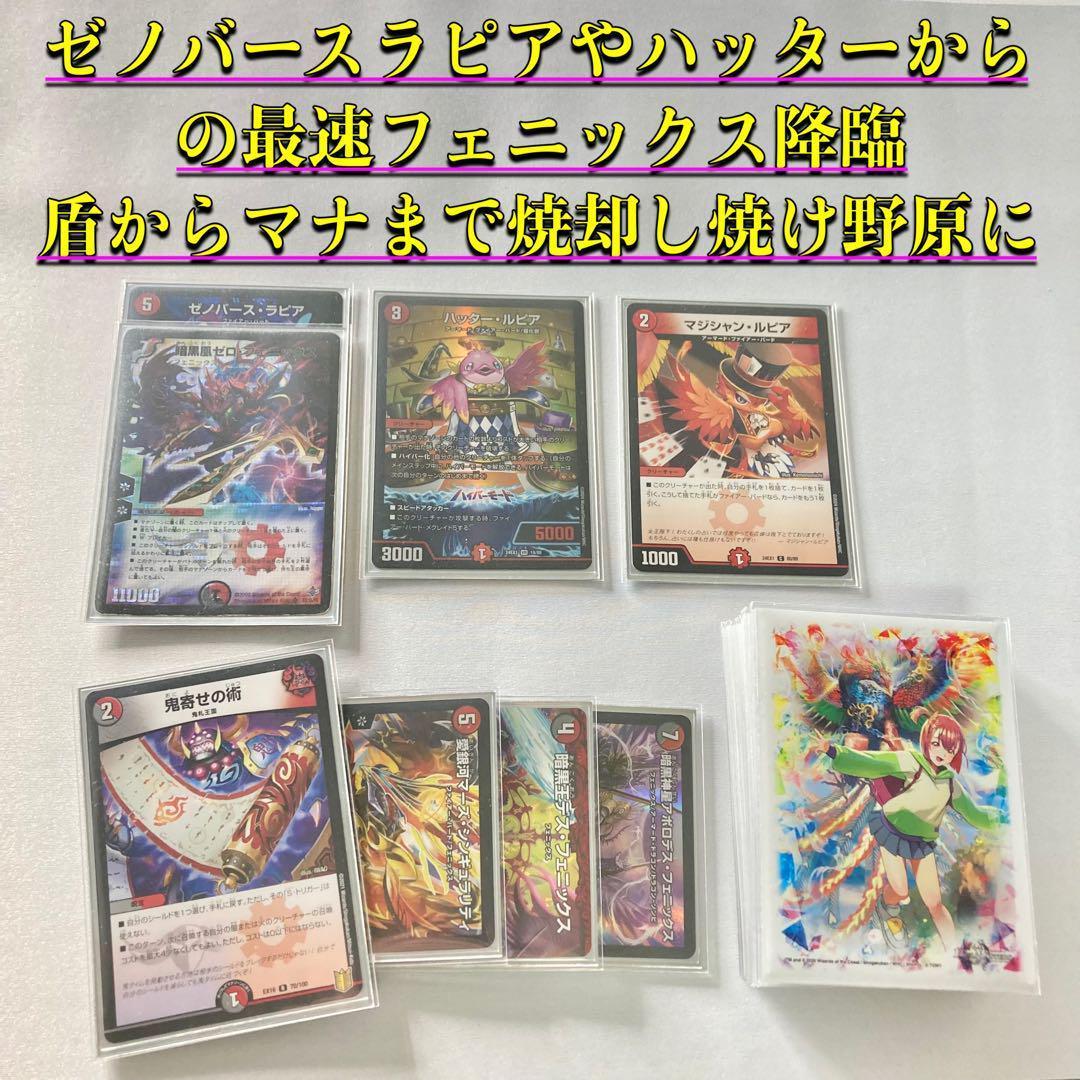 環境構築【赤黒フェニックス】デッキ＆３重スリーブ