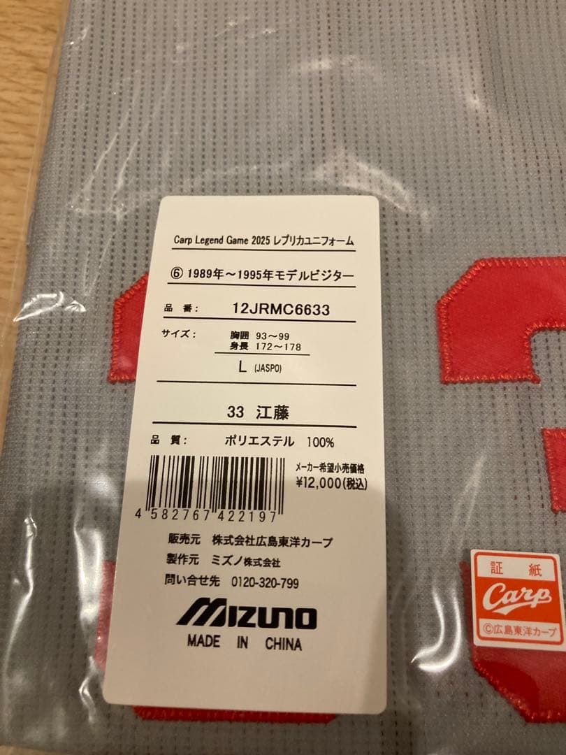 広島カープ　Lサイズ　江藤　復刻ユニフォーム