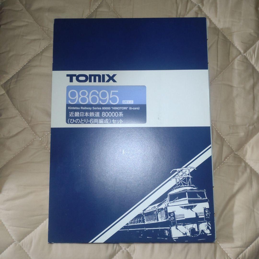 TOMIX98695近畿日本鉄道(近鉄)80000系ひのとり(6両編成)セット