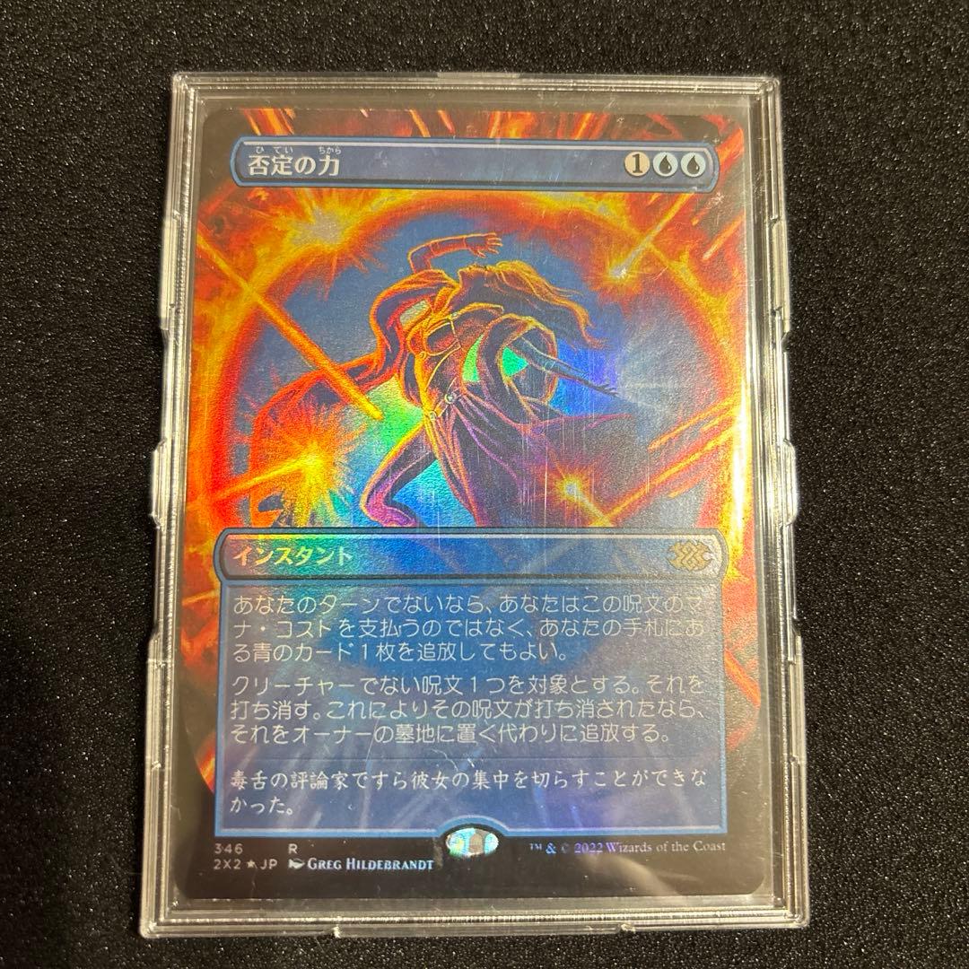 MTG 否定の力　フルアート　foil