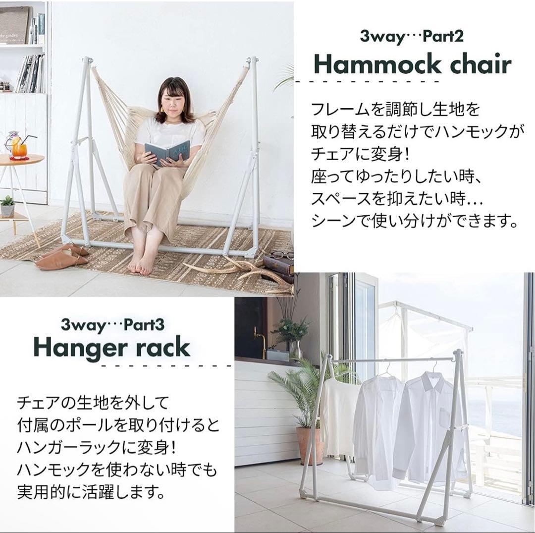 【新品未使用】3WAY自立式ハンモック（アイボリー）ベージュ