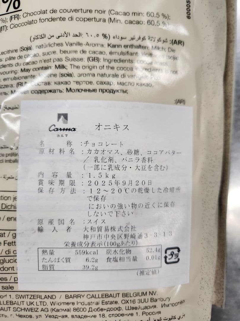 グアナラ2㎏、オニキス3㎏、カレボーホワイト2.5kg