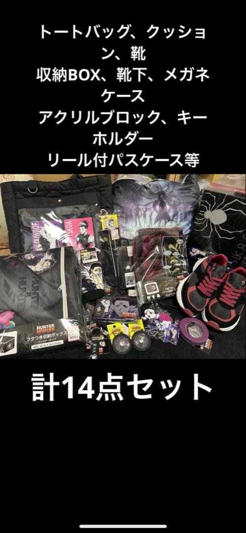 HUNTER × HUNTER ハンターハンター クロロ 幻影旅団 グッズ