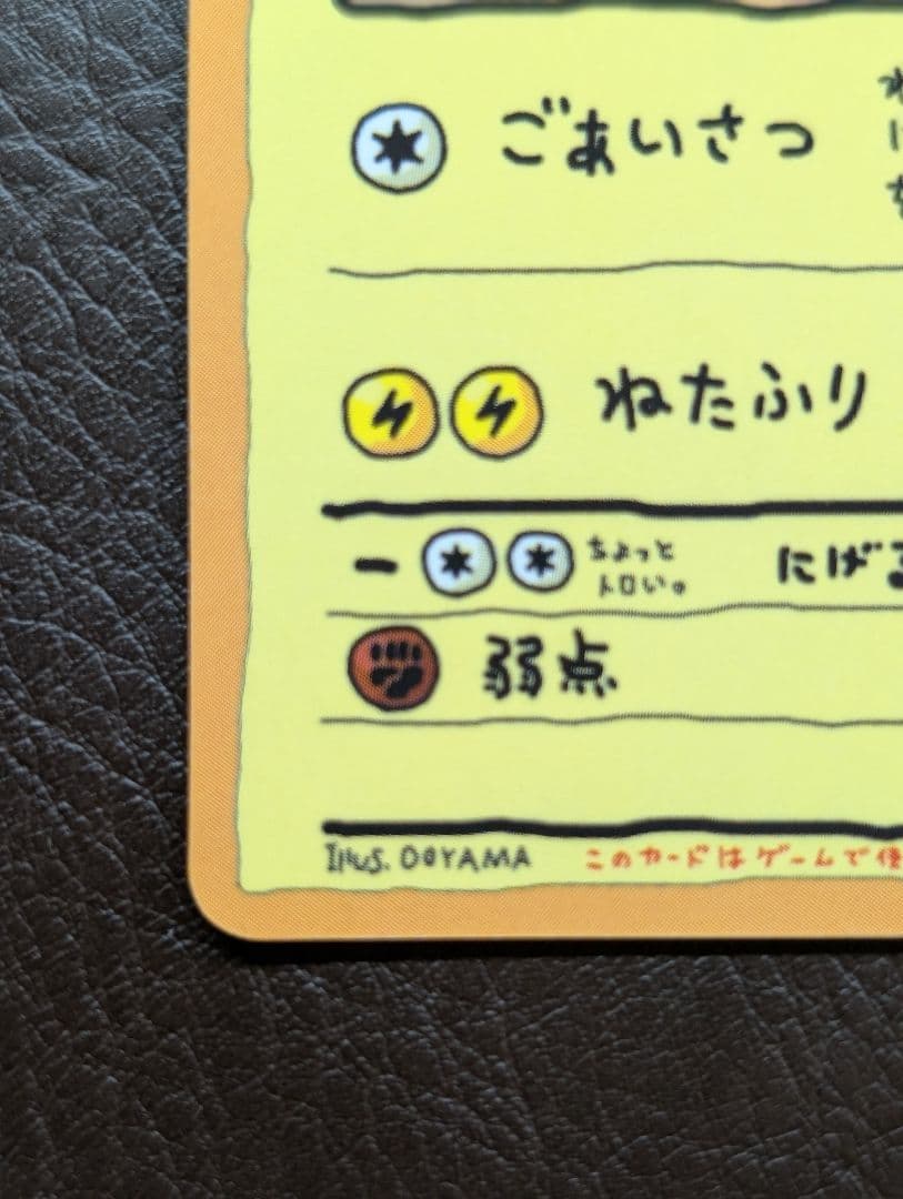 ★Yan★様向け オーヤマのピカチュウ 拡張シート第3弾(緑版)