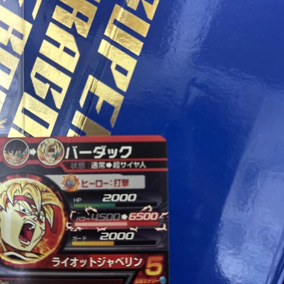 スーパードラゴンボールヒーローズ カードセットバーダック傷
