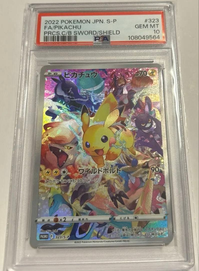 PSA10 プレシャスピカチュウ 2022