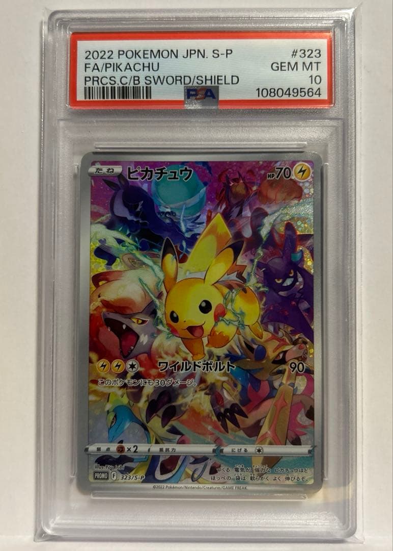 PSA10 プレシャスピカチュウ 2022