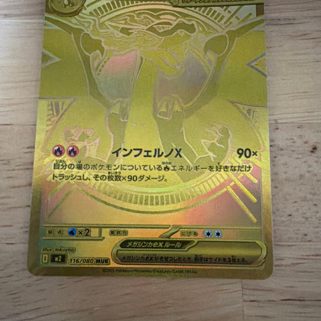 メガリザードンMUR