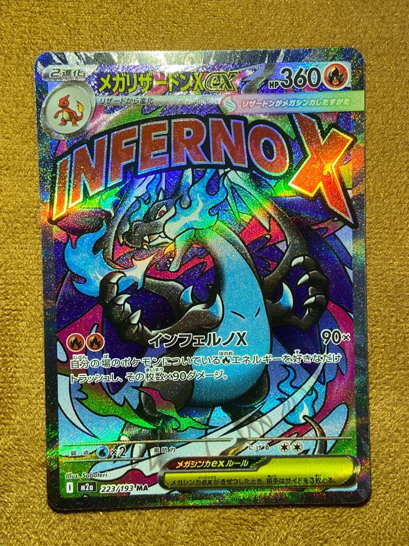 メガリザードンX ex MA 中国語箔押しエラー　超級噴火龍Xex