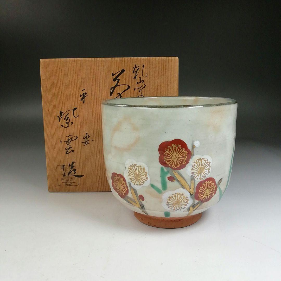 Ｗ１６８　茶碗　『乾山写　梅ノ絵』『橋本紫雲 造』　共箱　抹茶碗　茶道具