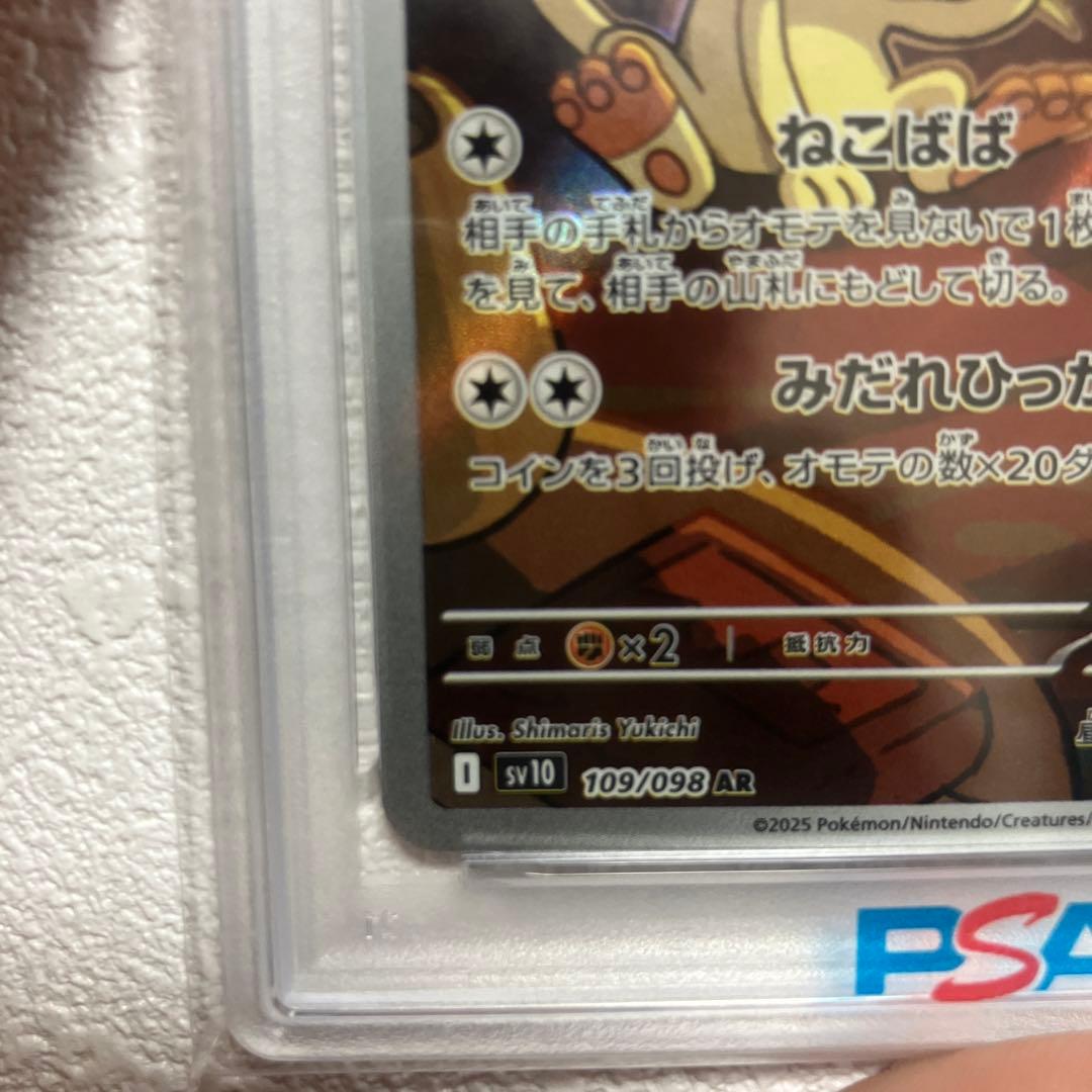 ロケット団のニャース AR SV10 ロケット団の栄光 109/098