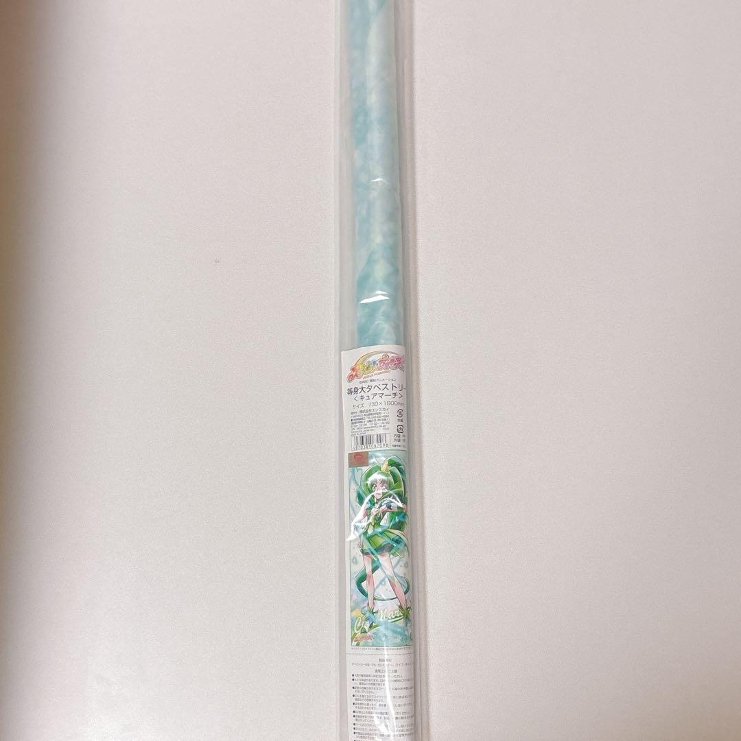 スマイルプリキュア 限定 等身大タペストリー キュアマーチ