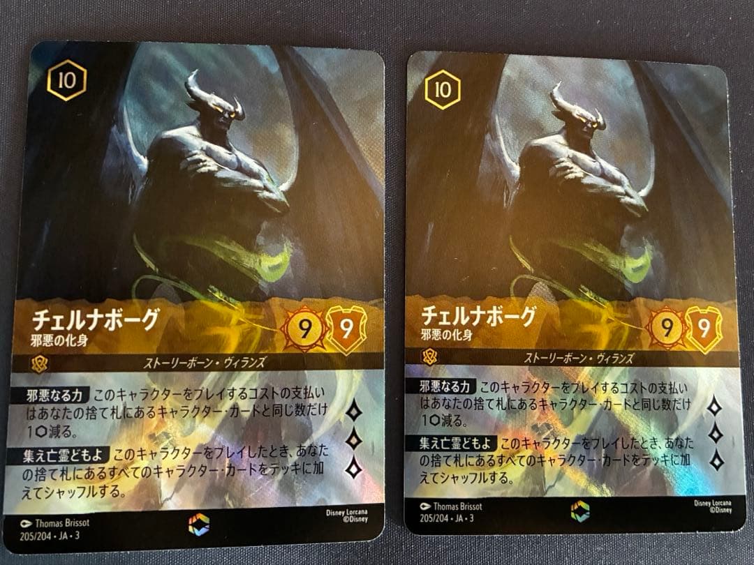 チェルナーボーグ ディズニーロルカナ エンチャンテッド