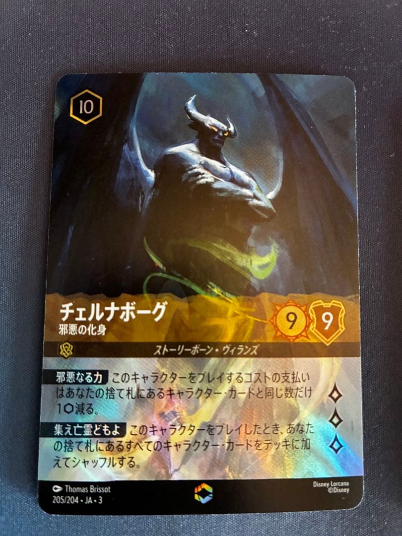 チェルナーボーグ ディズニーロルカナ エンチャンテッド