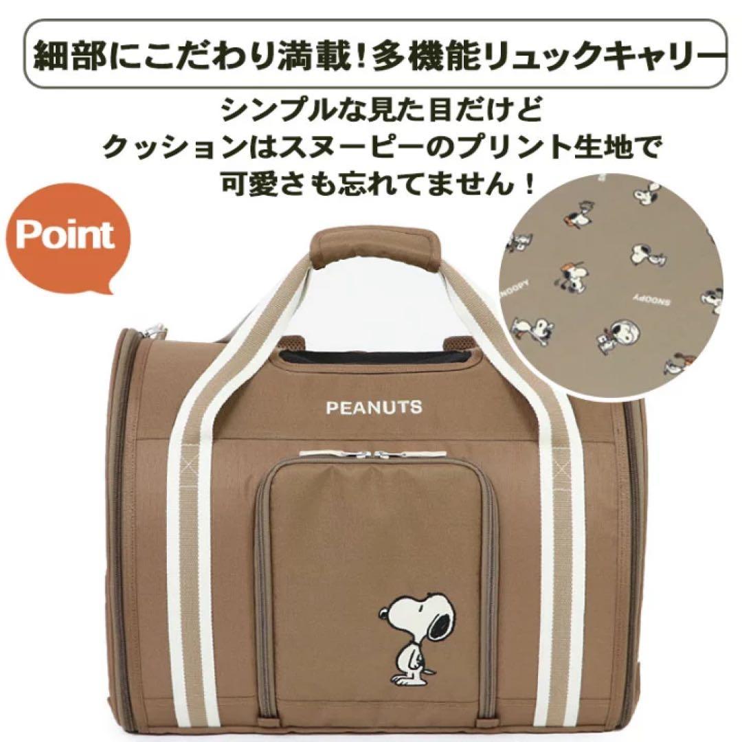 PEANUTS スヌーピー 2wayリュックキャリー