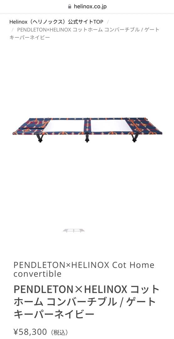 展示品＋未使用　PENDLETON×HELINOX ゲートキーパーネイビーセット