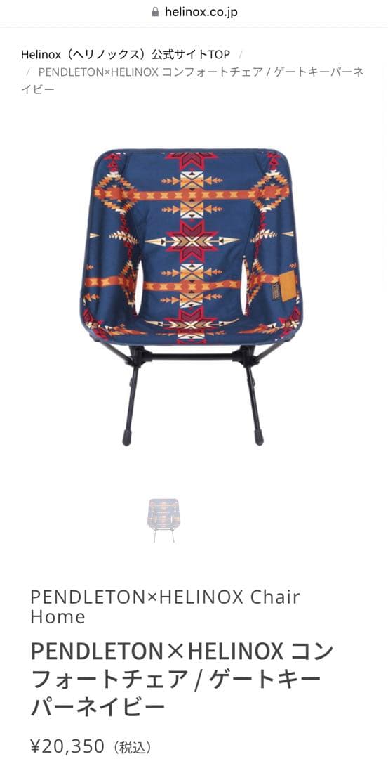 展示品＋未使用　PENDLETON×HELINOX ゲートキーパーネイビーセット