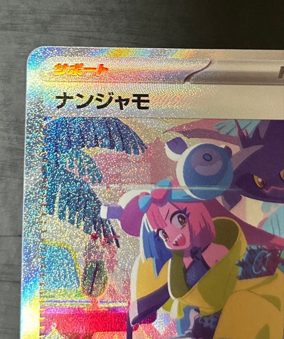 ナンジャモ sar 他3枚まとめ売り