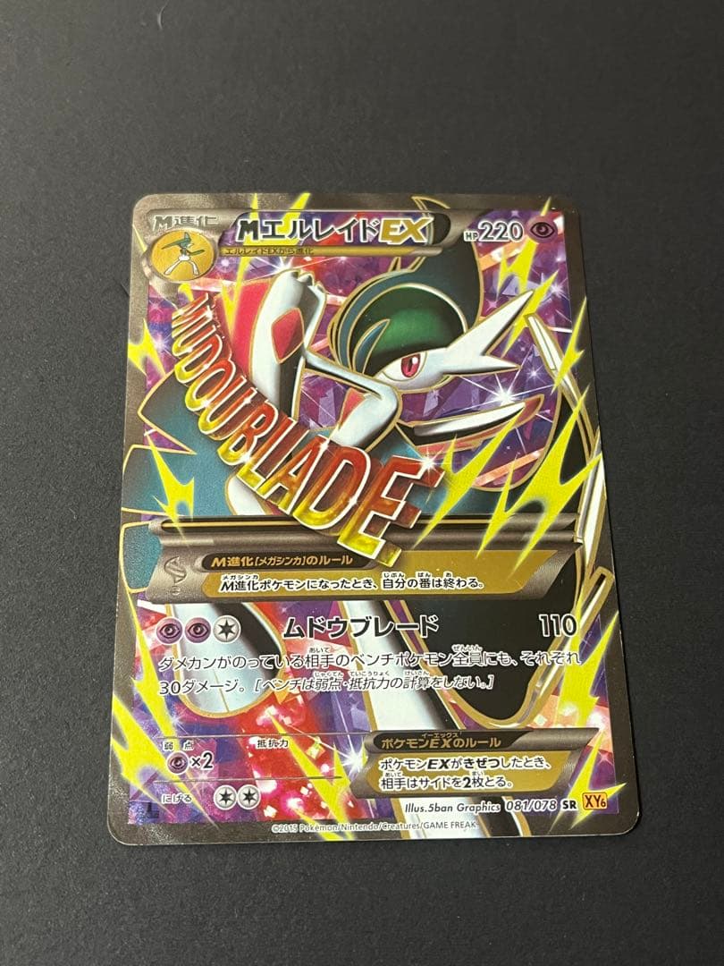 MエルレイドEX SR