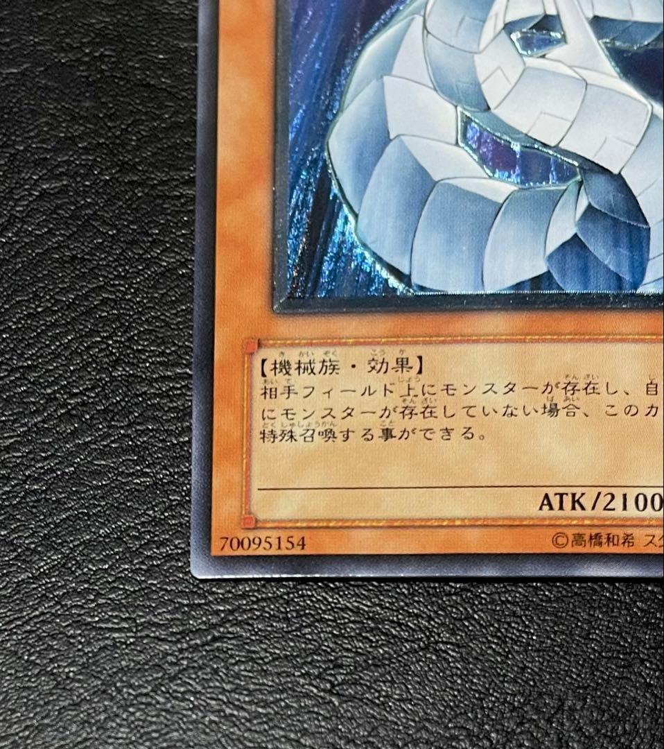 サイバー・ドラゴン　CRV-JP015 アルティメットレア