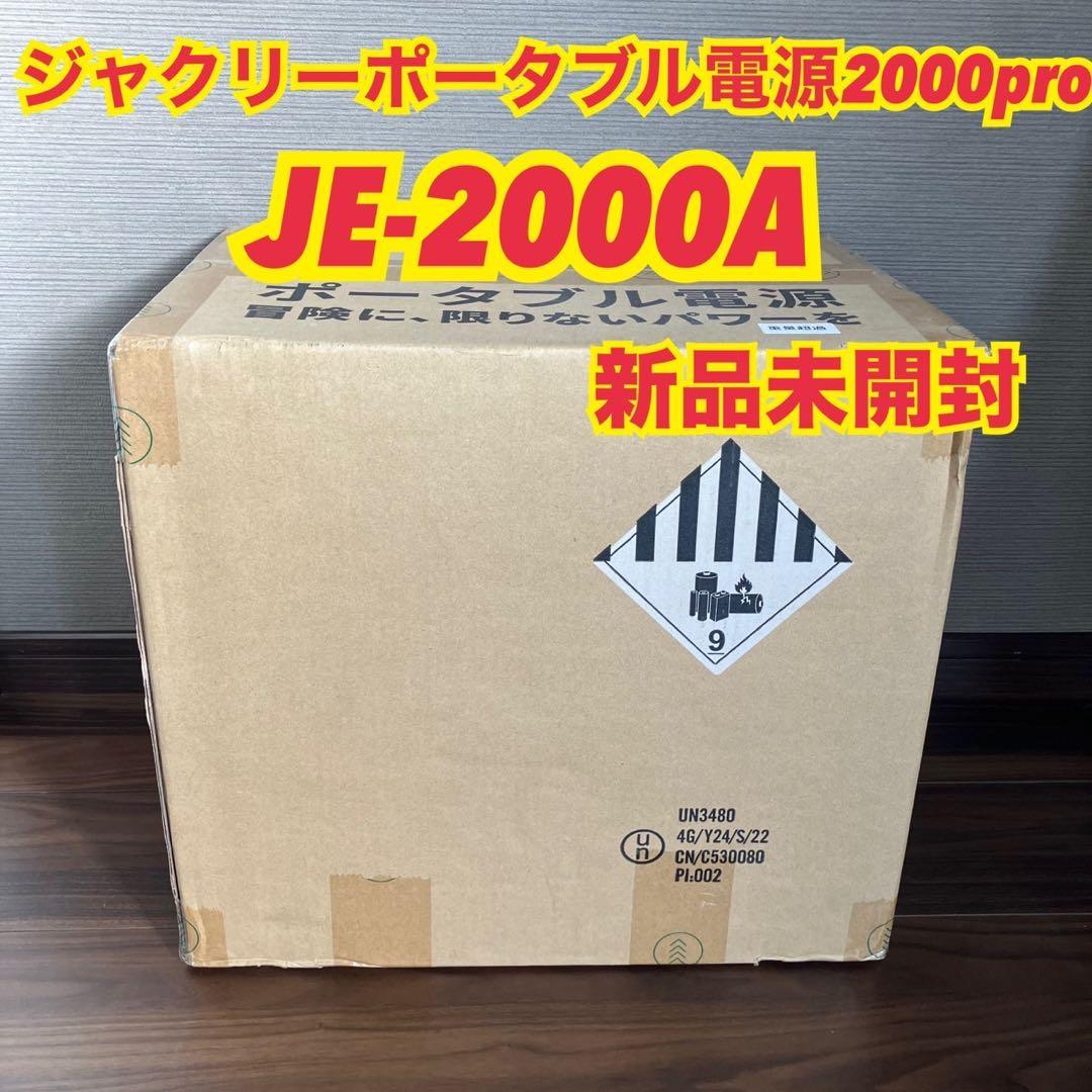 Jackery ポータブル電源 2000 Pro ジャクリー