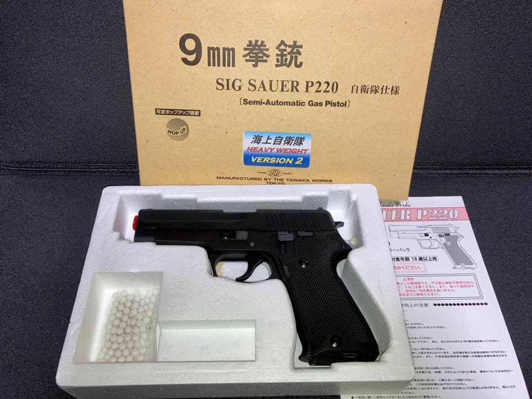 タナカ SIG SAUER P220 9mm拳銃 陸上 海上 航空 自衛隊