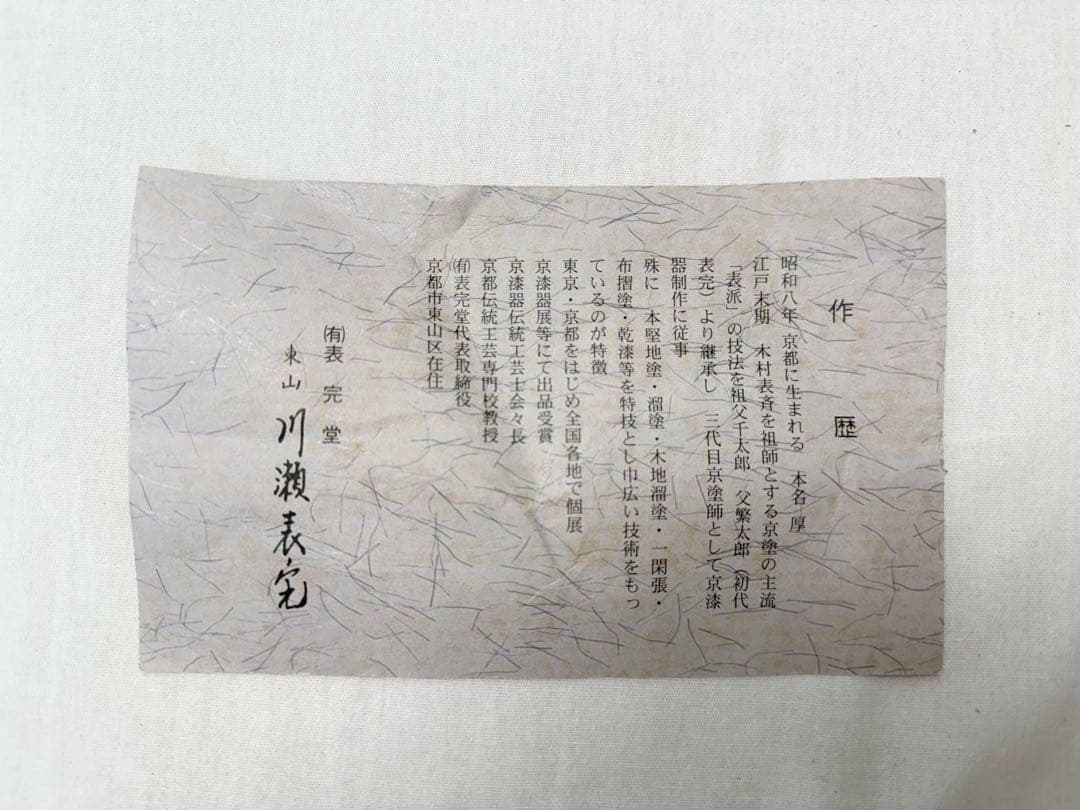 ほぼ未使用 茶道具 川瀬表完造 玄々斎好写 五行棚 焼杉 組み立式 共箱