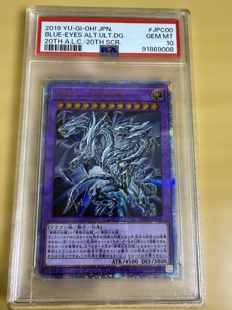 【PSA10】遊戯王 青眼の究極亜竜 20thシークレット