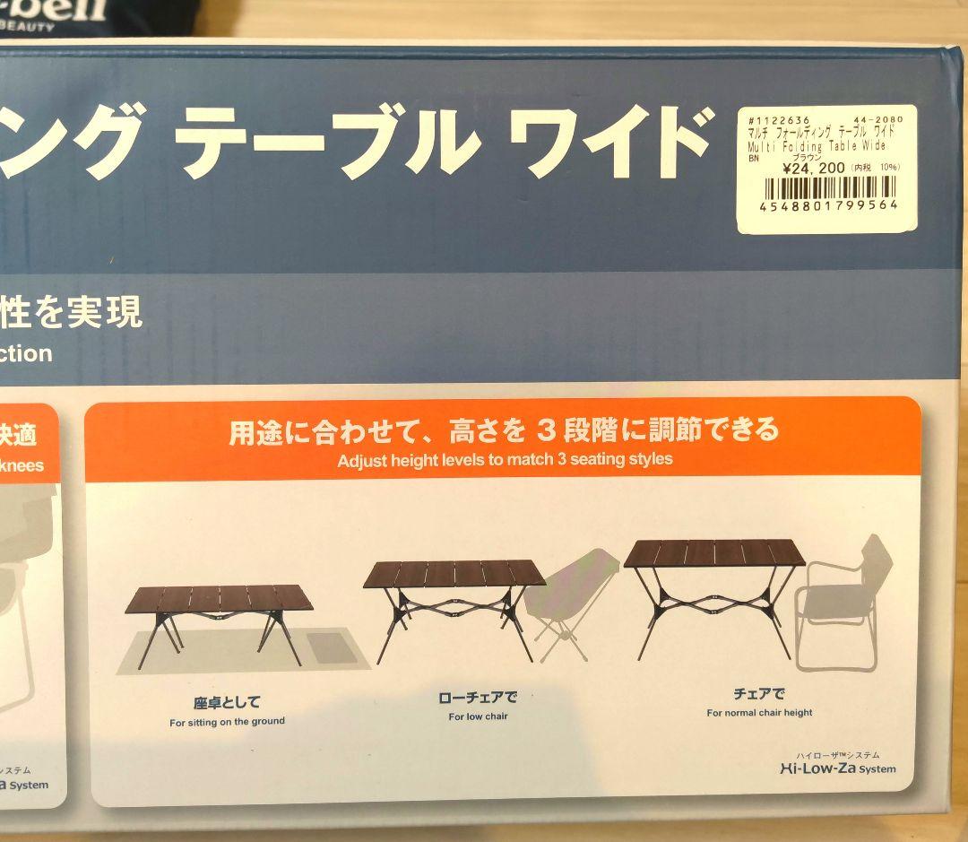 モンベル　マルチフォールディング　テーブルワイド
