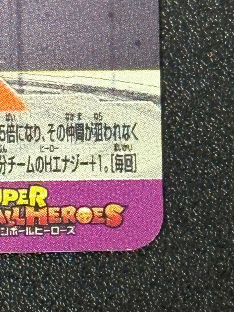 石*井様 スーパードラゴンボールヒーローズ SEC 5枚まとめ売り