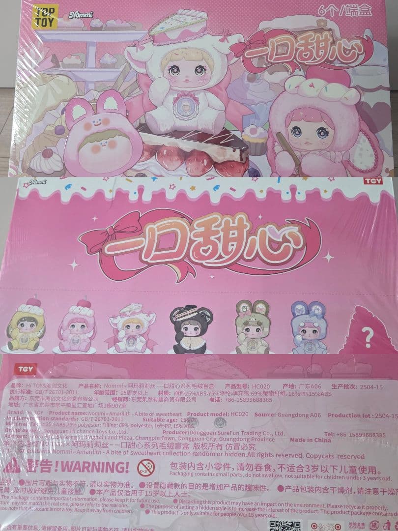 即日発送!未開封のフルBOX『Nommi 一口スイートハート』ブラインドボックス