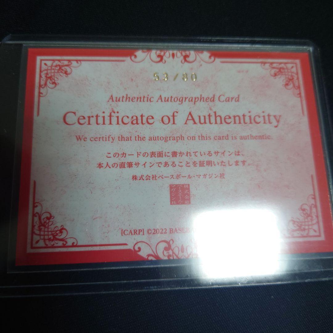【美品】BBM2022広島 田村俊介 RC ルーキー 80枚限定直筆サインカード