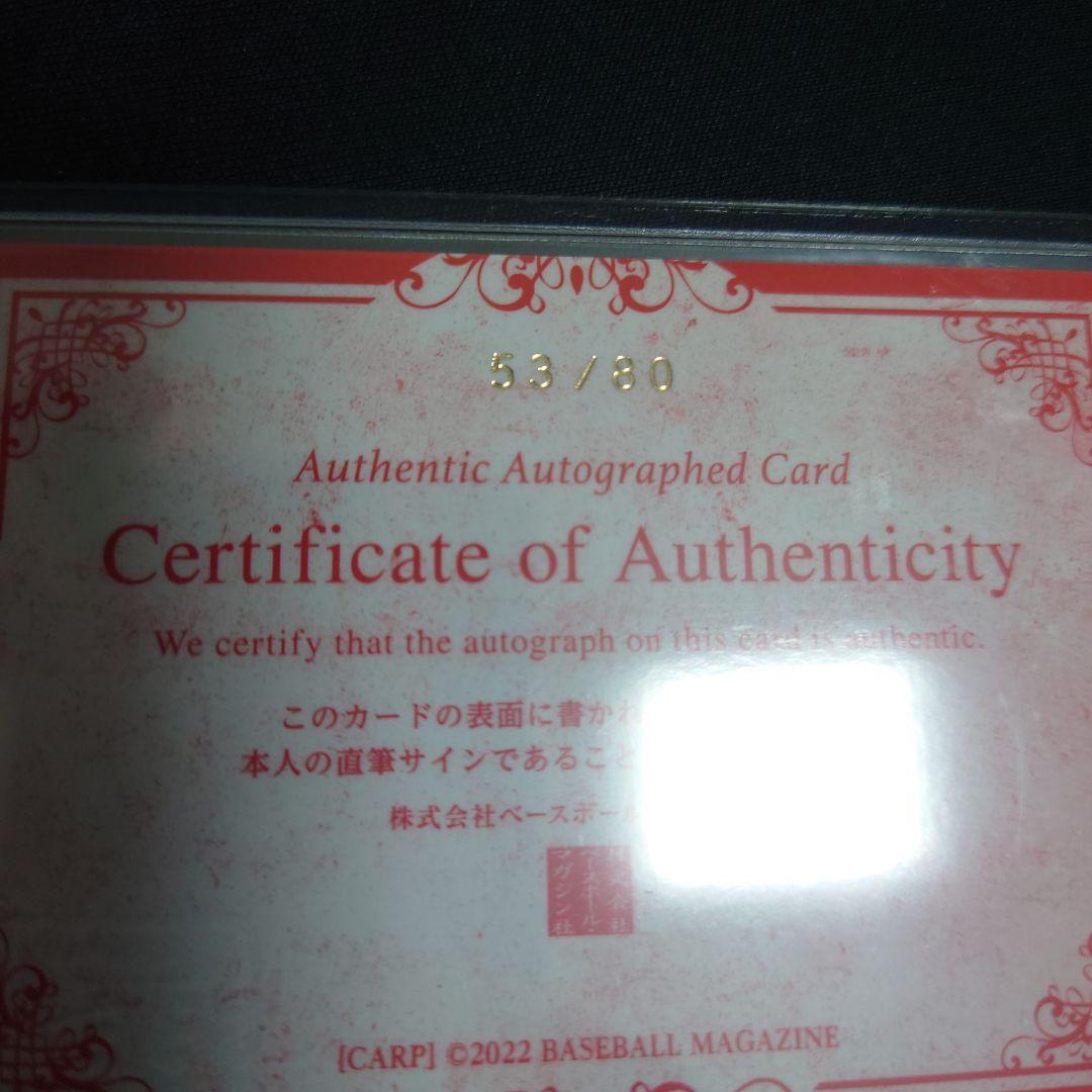 【美品】BBM2022広島 田村俊介 RC ルーキー 80枚限定直筆サインカード