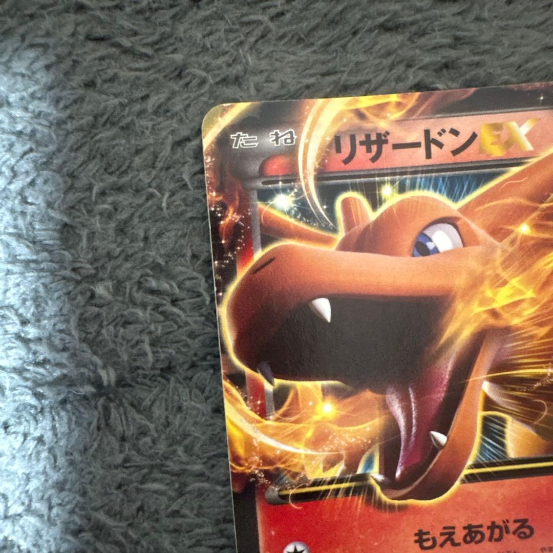 リザードンEX 180HP ポケモンカード