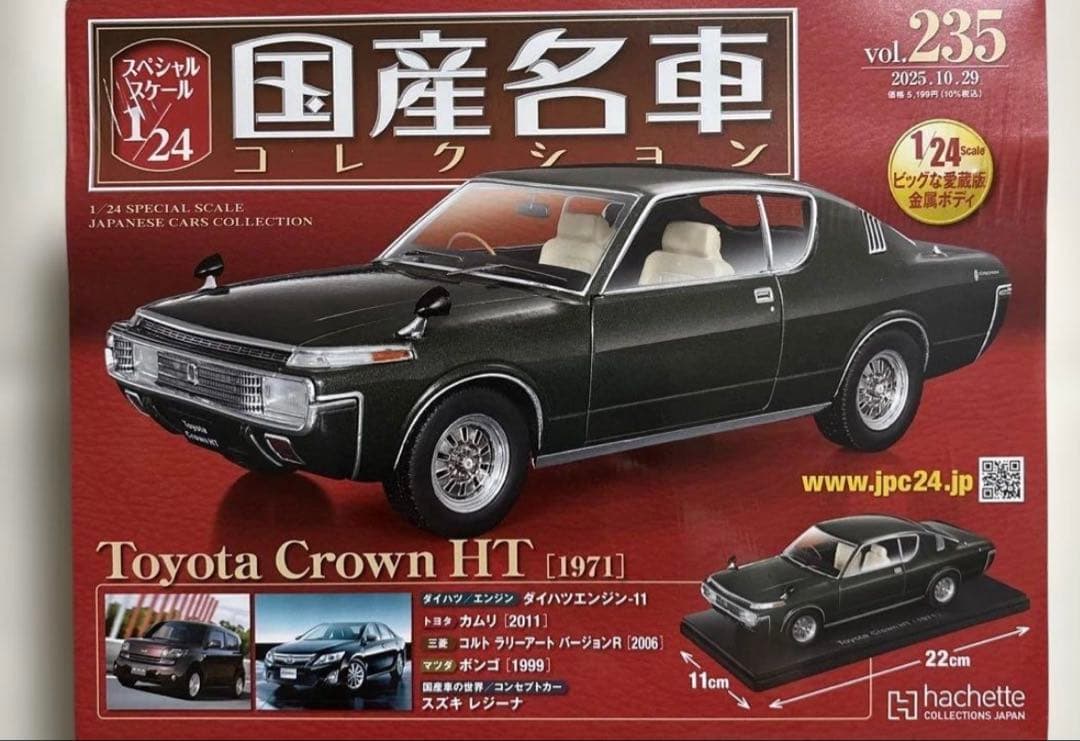 スペシャルスケール1/24国産名車コレクション　トヨタクラウン 新品未使用未開封