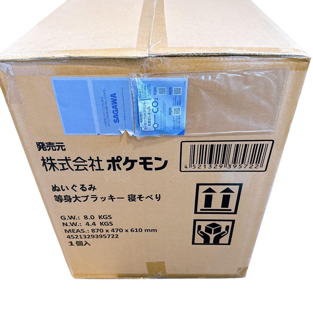 【新品未開封】 ブラッキー 等身大 寝そべり ぬいぐるみ 　UMBREON